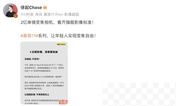 realme真我11系列影像越级 首创2亿单镜变焦相机