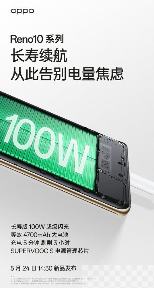 OPPO Reno10系列即将登场！这套轻旗舰配置稳稳拿捏