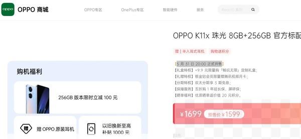 OPPO K11x售价