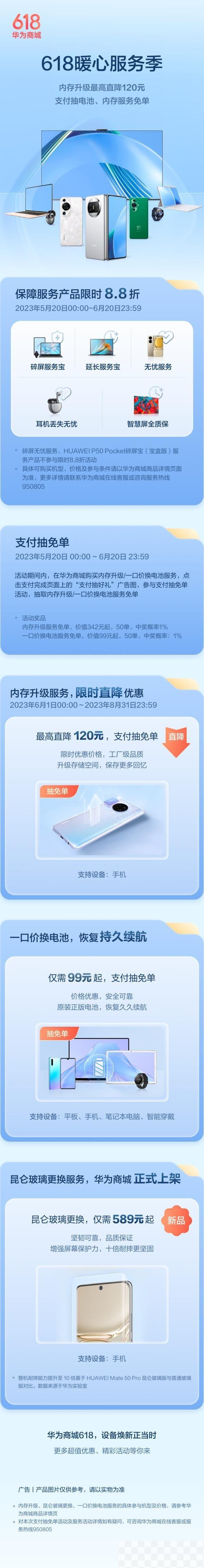 华为开启618暖心服务季 换电池99元起 内存升级限时降