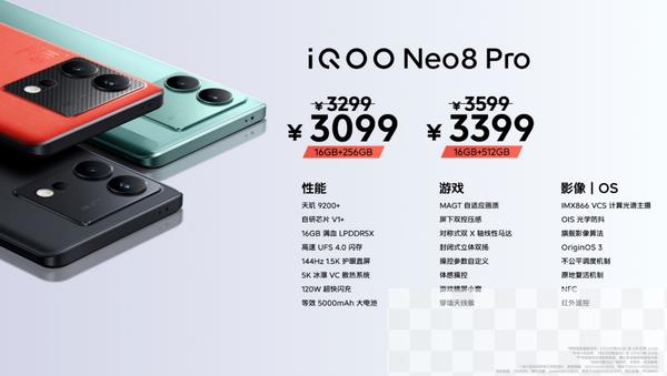 天玑9200+领衔 iQOO Neo8 Pro 1TB版亮相售价3699元