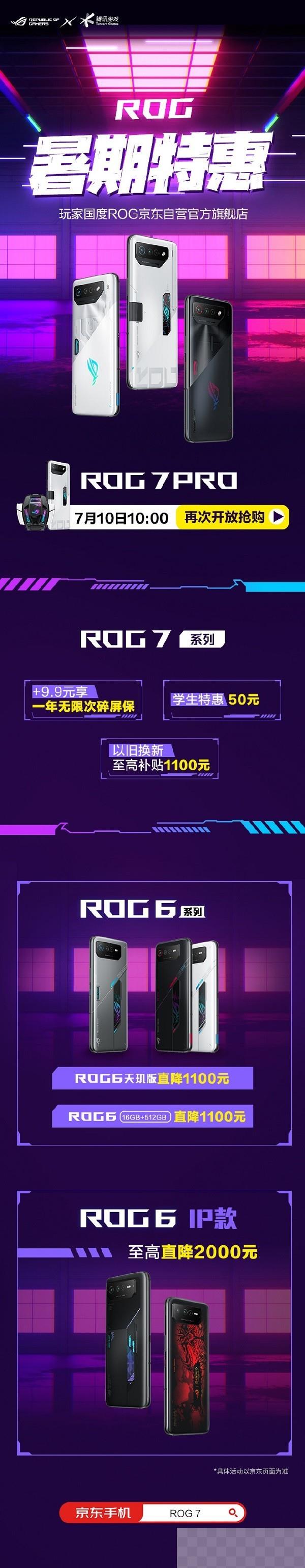 ROG游戏手机暑期特惠来袭 至高直降2千元 这次香爆了！