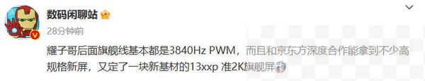 荣耀用户有福了 官方和京东方合作 新机沿用超高频调光 