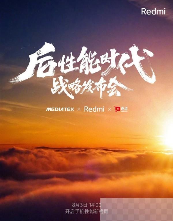 Redmi发布会海报