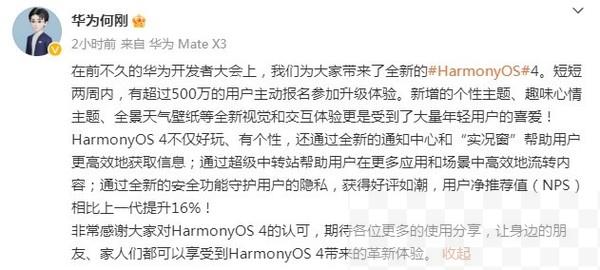 华为何刚：短短两周已有500万用户升级HarmonyOS 4