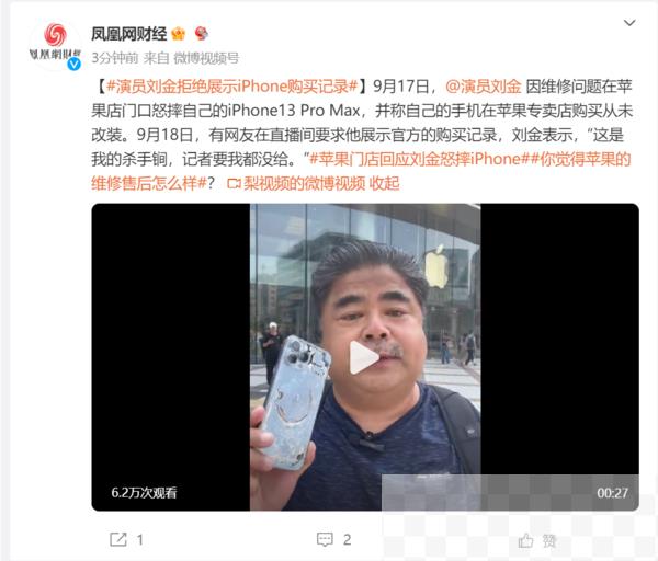 演员刘金拒绝展示iPhone购买记录：这是我的杀手锏 