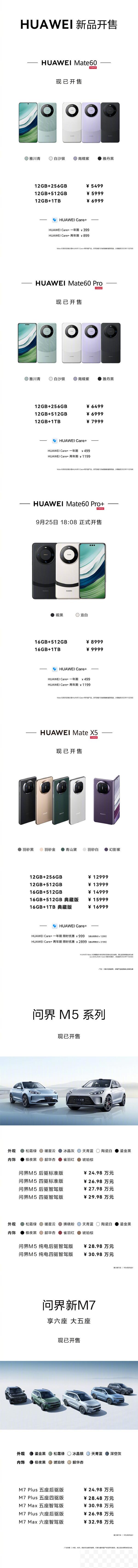 华为Mate60 Pro+价格公布