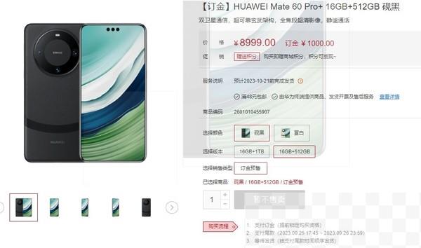 华为Mate60全系价格公布：起步5499元 最贵12999元