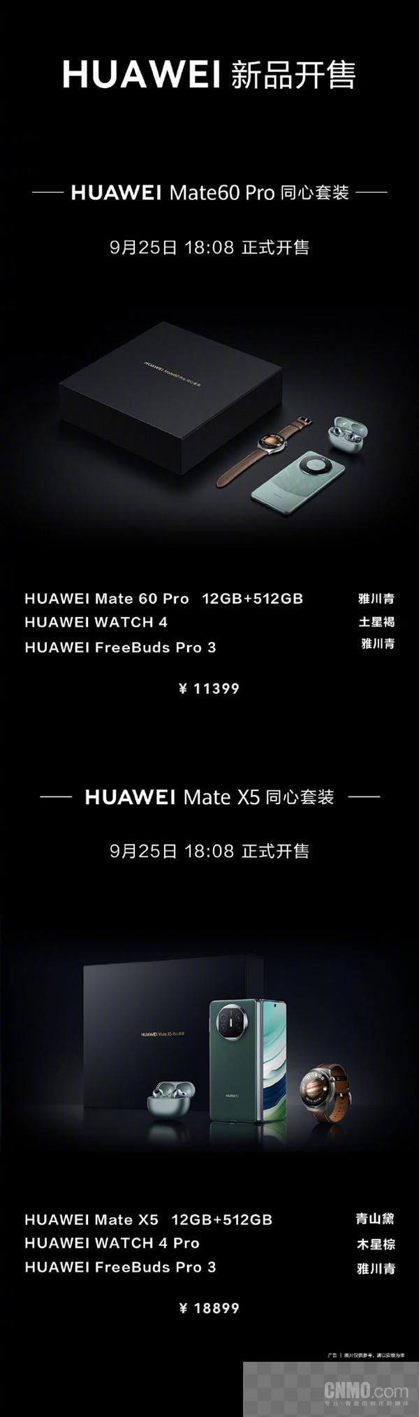 华为全场景新品价格汇总！Mate60 Pro+售价正式公布