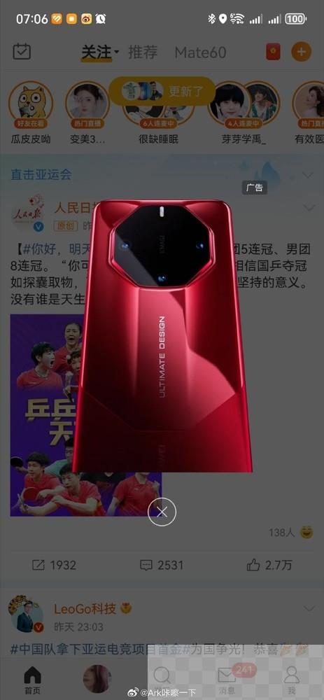 钞能力!微博上架华为Mate60专栏 网友:花那冤枉钱干啥