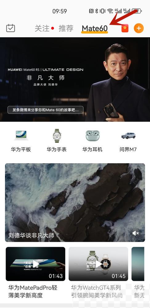 钞能力!微博上架华为Mate60专栏 网友:花那冤枉钱干啥