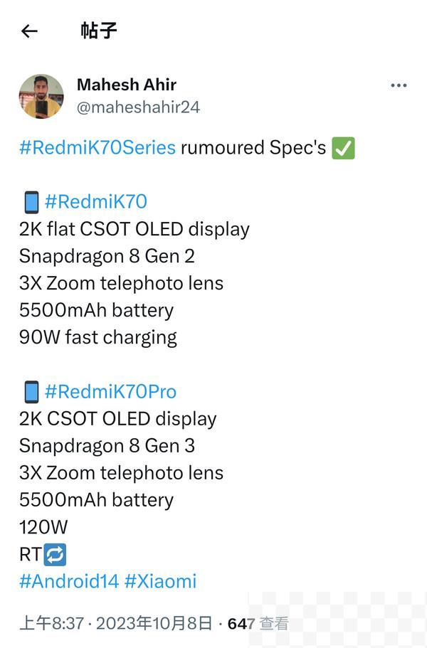 Redmi K70爆料