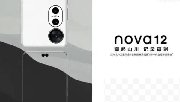 博主称华为又有新电池 难道nova 12系列要站起来了？