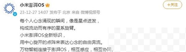 小米澎湃OS全新标识正式公布！这次不用花200万了