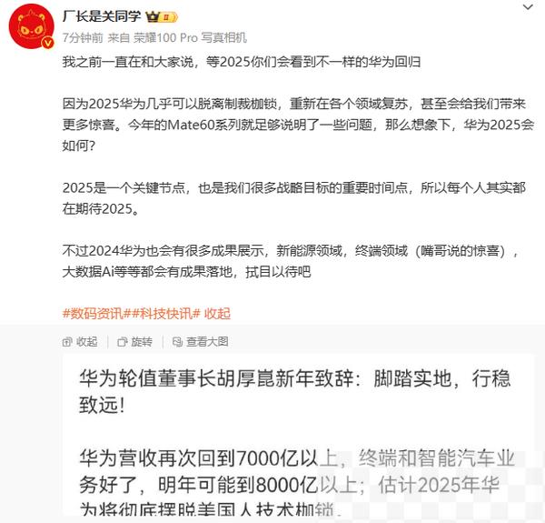 曝2025年是华为的关键节点 彻底脱离枷锁 成果集体落地