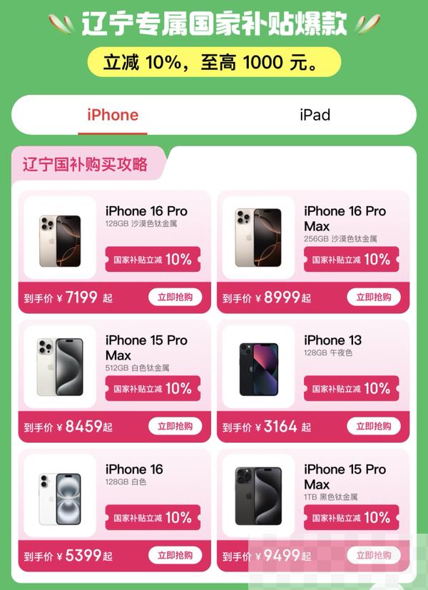 年底iPhone 16大降价 京东至高补贴1200元